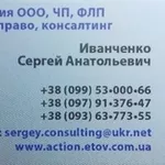 Срочная регистрация «под ключ» ООО,  ЧП с НДС Черкассы и район