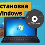 Установка/Переустановка Windows Виндовс XP,  7,  8.1