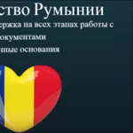 Гражданство Румынии