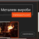 Виготовлення чавунного та сталевого лиття за кресленнями замовника