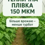 Надійний захист теплиці від сонця та вітру – плівка Vatan Plastik