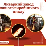 Виробництво деталей для агропромислових комплексів і спецтехніки