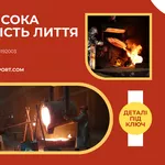 Виробництво корпусних деталей зі сталі та чавуну на замовлення