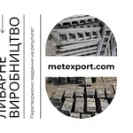 Лиття металевих чавунних і сталевих деталей