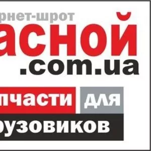 Запчасти и агрегаты для коммерческого транспорта