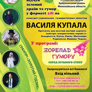 Фестиваль Василя Купала