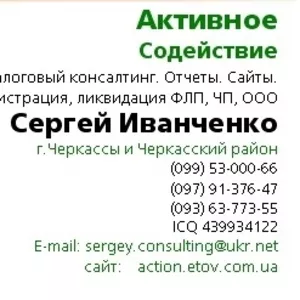 Подготовка пакета учредительных документов для регистрации ООО Черкасс
