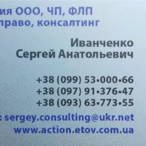 Податкове право,  консалтинг,  реєстрація ПП Черкаси