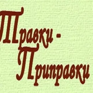 Интернет-магазин натуральных специй «Травки-Приправки»,  г. Запорожье