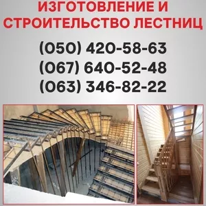 Деревянные,  металлические лестницы Черкассы. Изготовление лестниц 