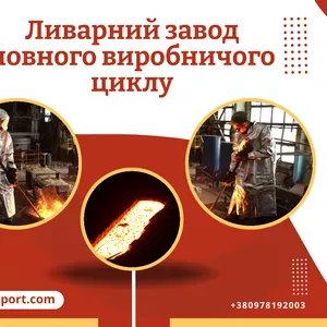 Виробництво деталей для агропромислових комплексів і спецтехніки