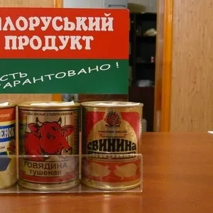 Продаем Белорусские консервы и тушенку