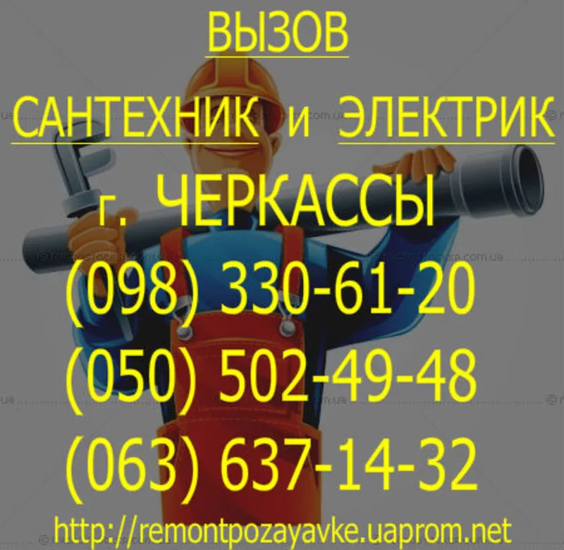 УСтановка УНитаза ЧЕркассы. МОНтаж Унитаза ЧЕРкассы. услуги САНтехника