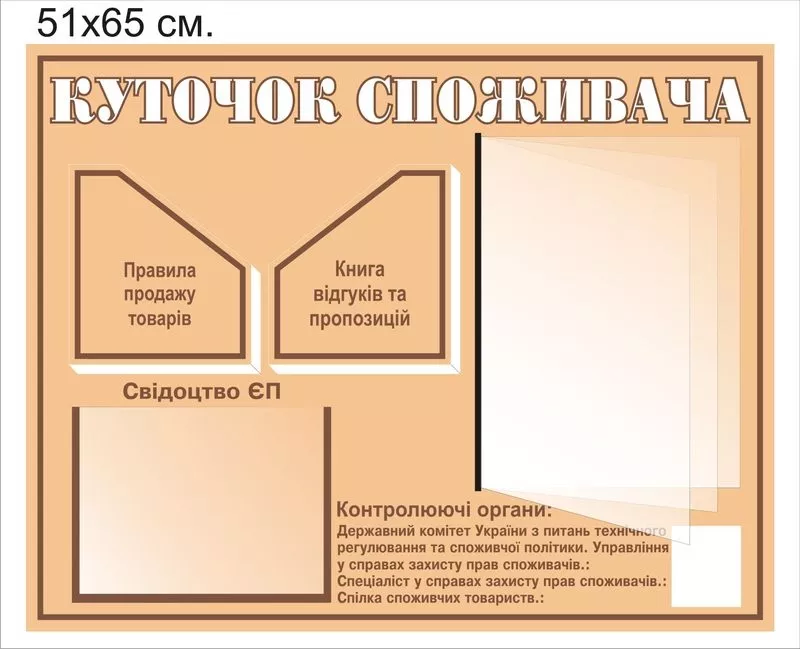 Уголок покупателя ( Куточок споживача ) 2