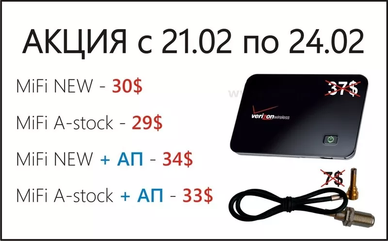 Супер Акция MiFi Verizon 2200 29$