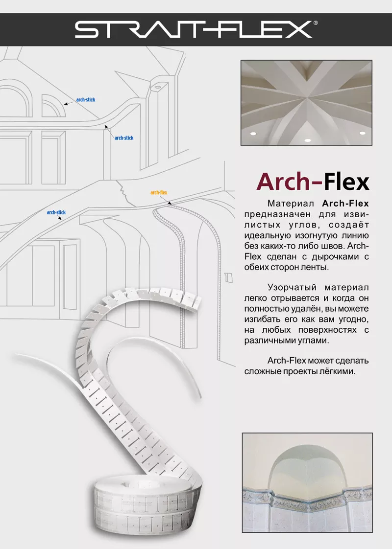 Уголки,  ленты,  заплатки для гипсокартонных систем - Strait-Flex. 3