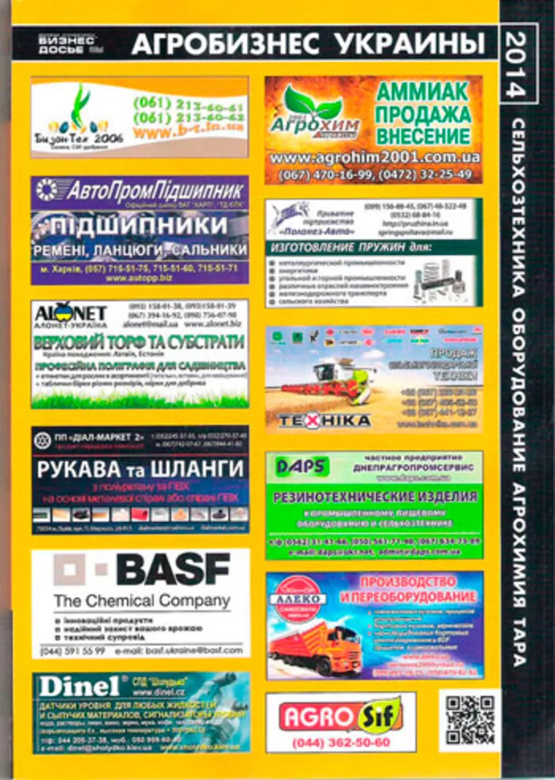 Агробизнес Украины 2014 - тематический бизнес-каталог по агробизнесу
