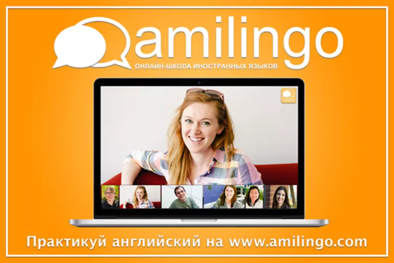 Онлайн-школа иностранных языков - Amilingo .