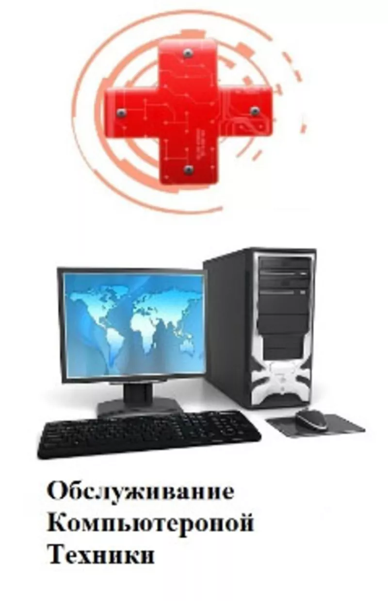 Установка Windows,  Настройка роутера,  Ремонт Компьютеров В Одессе