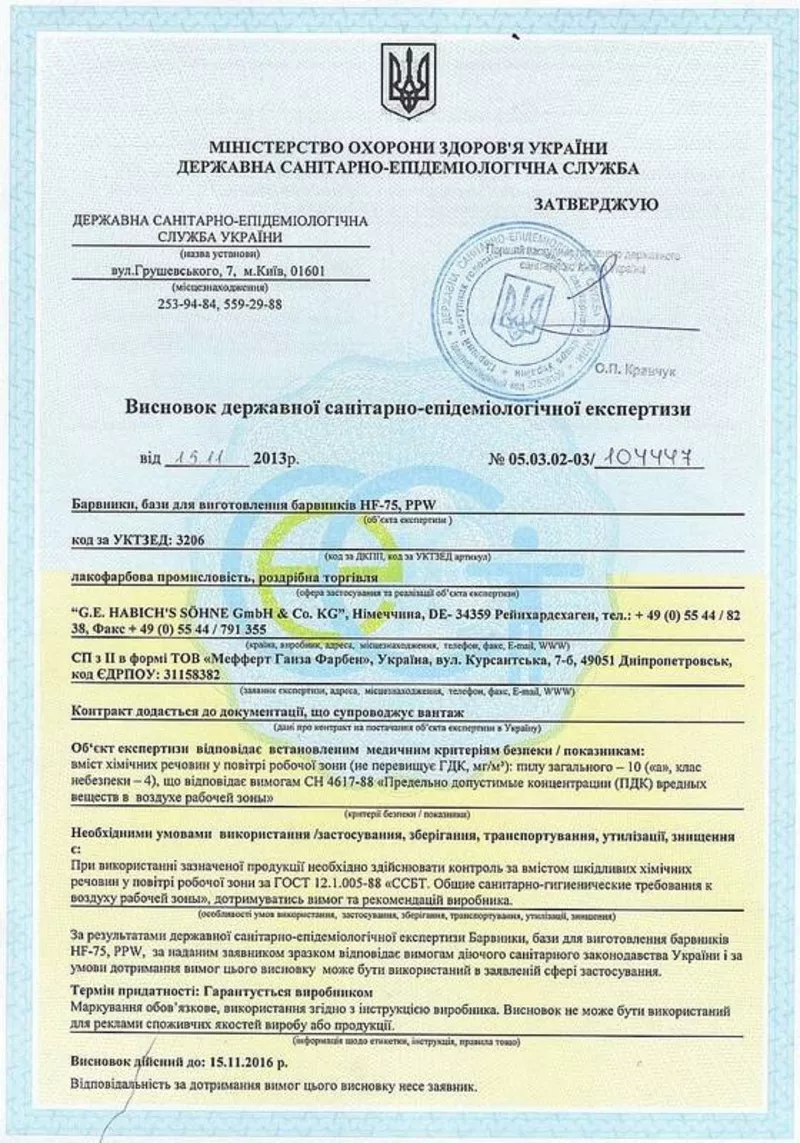 Допоможемо отримати гігієнічні сертифікати МОЗ України.