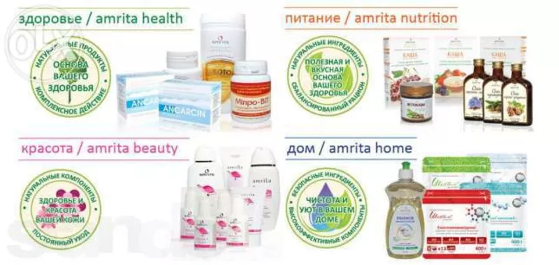  Амрита - продукция для здоровья и красоты