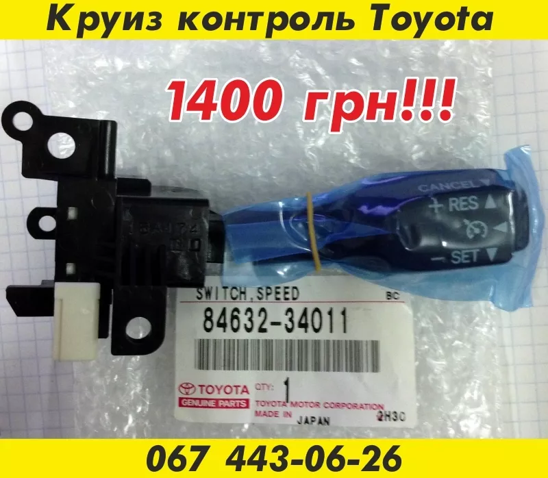 Круиз контроль Toyota – 1400 грн. 2