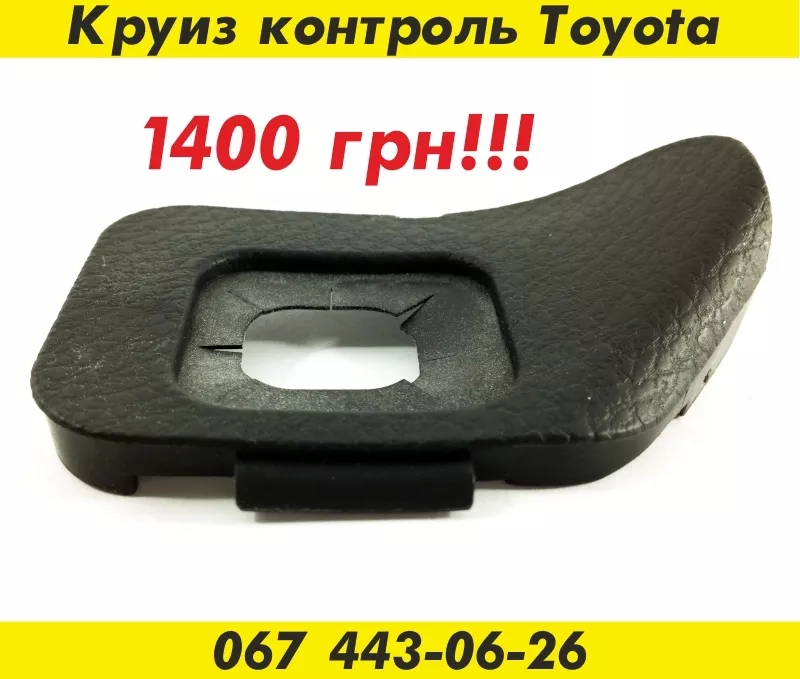 Круиз контроль Toyota – 1400 грн. 5