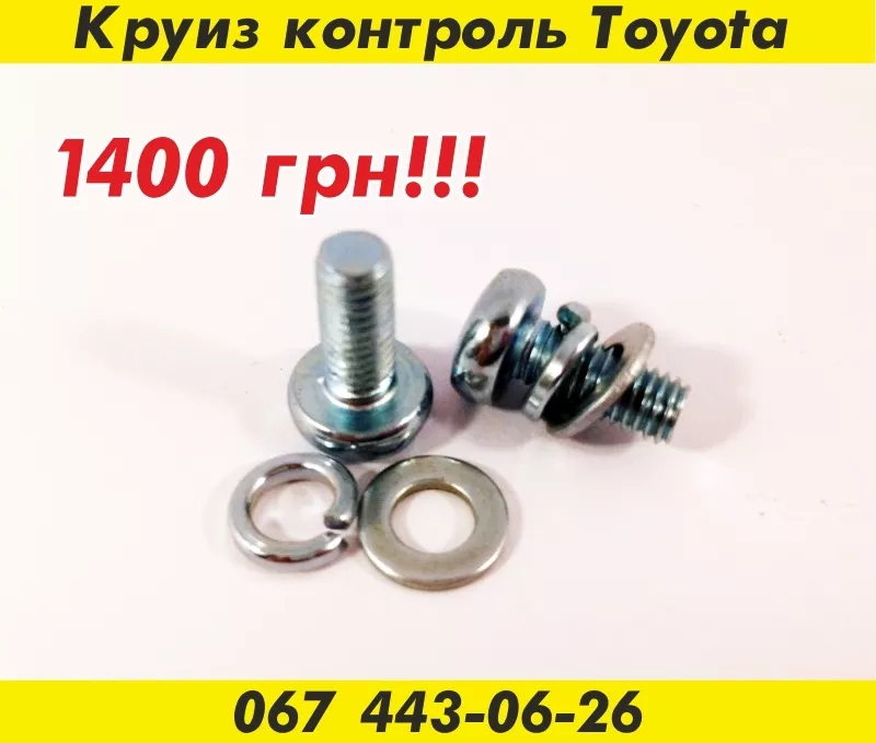 Круиз контроль Toyota – 1400 грн. 6