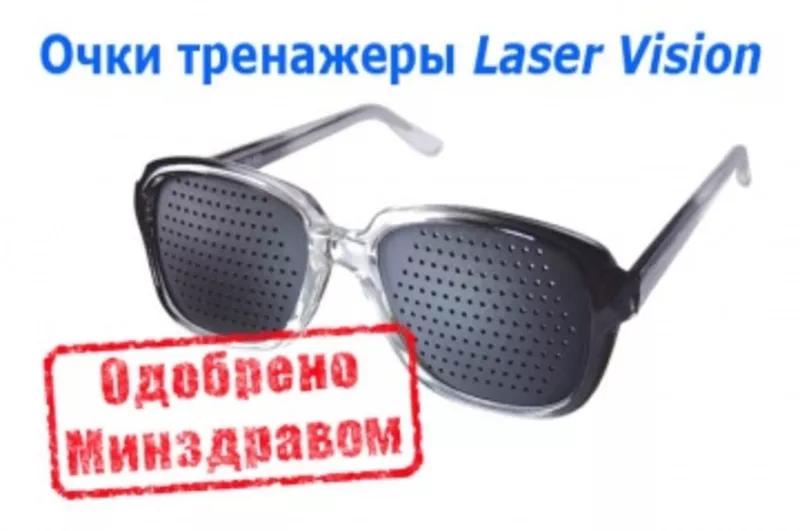 Очки тренажеры Лазер Вижн (Laser Vision)