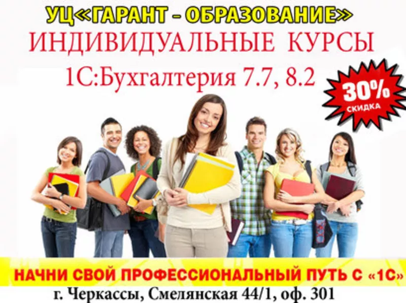 Обучение и подготовка по бухгалтерскому учету в Черкассах
