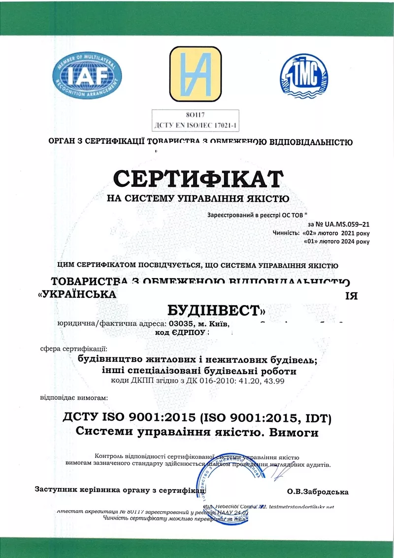 Сертификат ISO,  помощь в получении