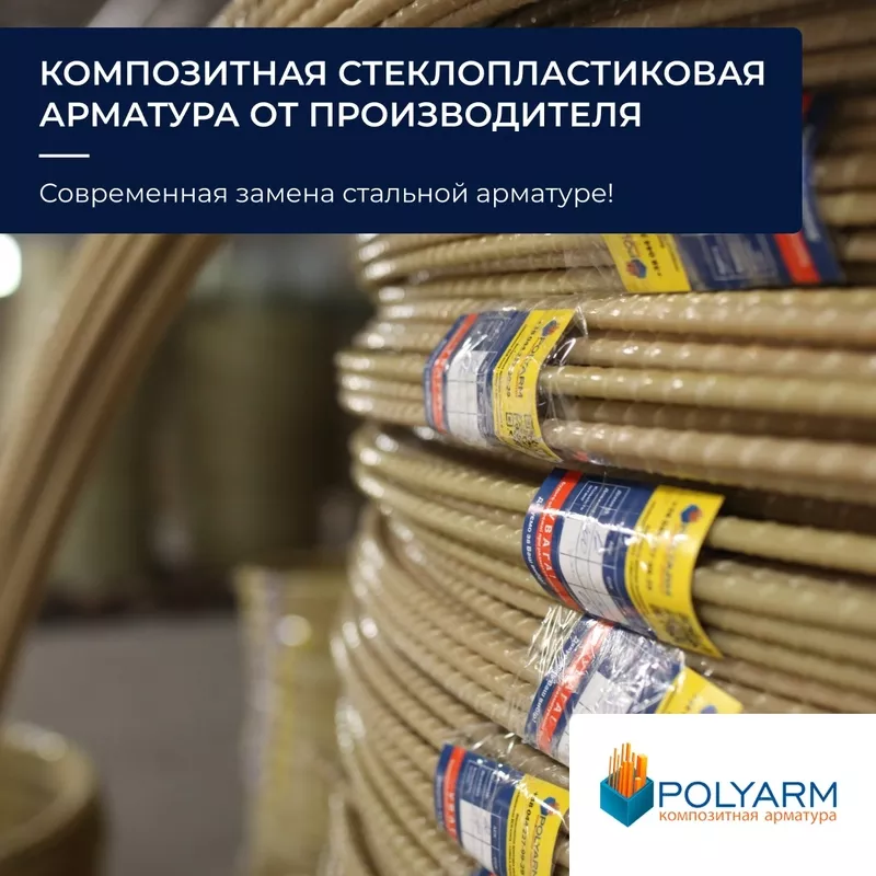 Композитная арматура. Кладочная сетка. Производитель Polyarm 2