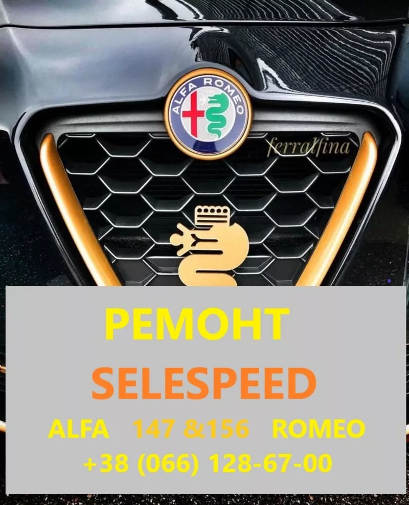 Ремонт роботизованих КПП Альфа Alfa Romeo 147 & 156 SELESPEED