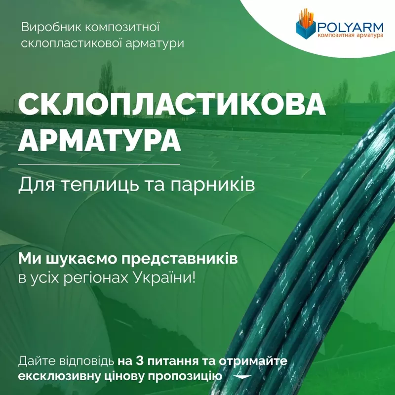 Опори та Кілочки для рослин із сучасних композитних матеріалів 2