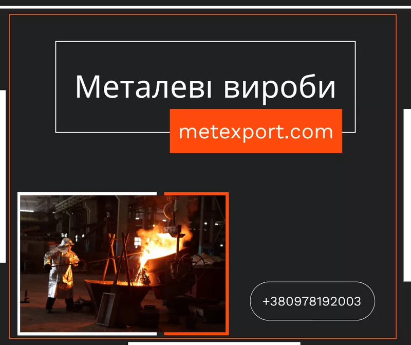 Виготовлення чавунного та сталевого лиття за кресленнями замовника