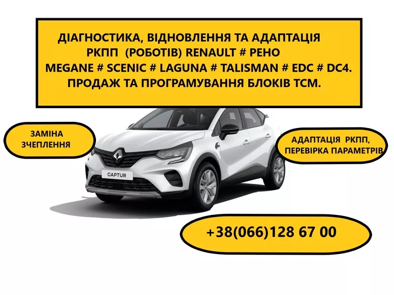 Ремонт РКПП RENAULT MEGANE III, RENAULT SCENIC IV # EDC DC4 320103216R