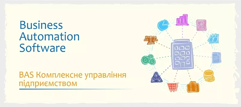 Курси навчання BAS - Бухгалтерія,  КУП,  Управління торгівлею 3