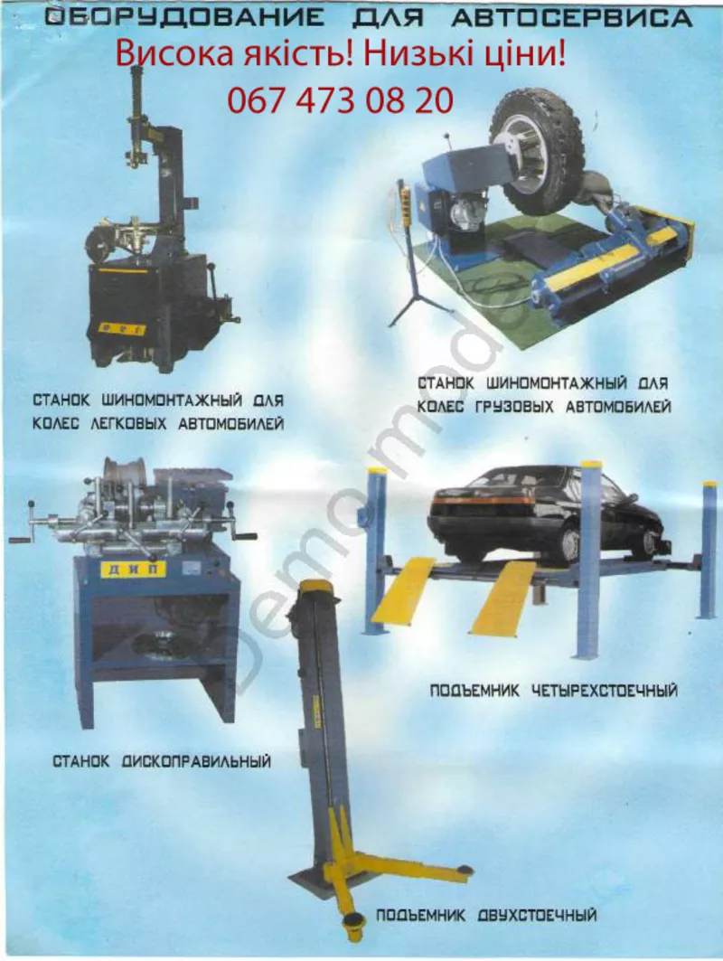 автоподъемники для сто, винтовые,  дископравы